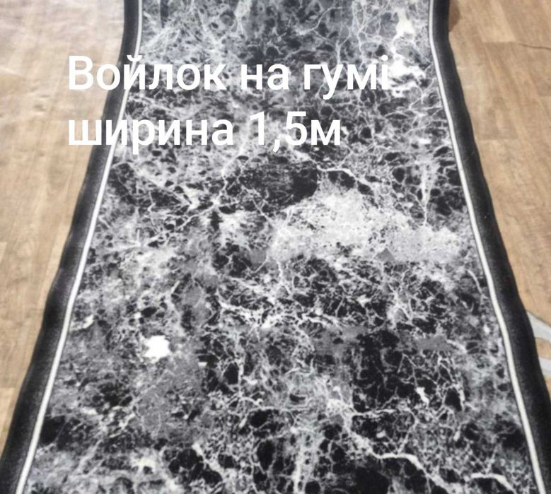 Килимові Доріжки Flex - Безворсова! Антисковзне Покриття =! Доставка *