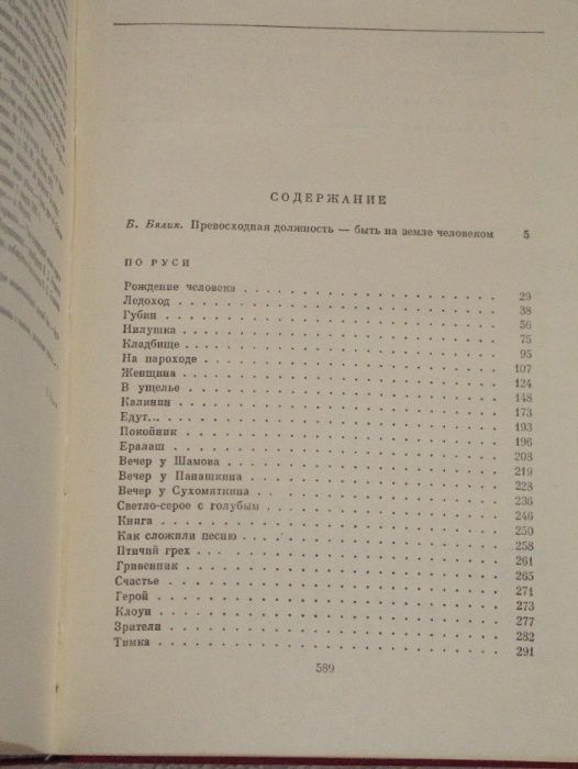 М.Горький.По Руси,Дело Артамоновых.Библиотека классики.