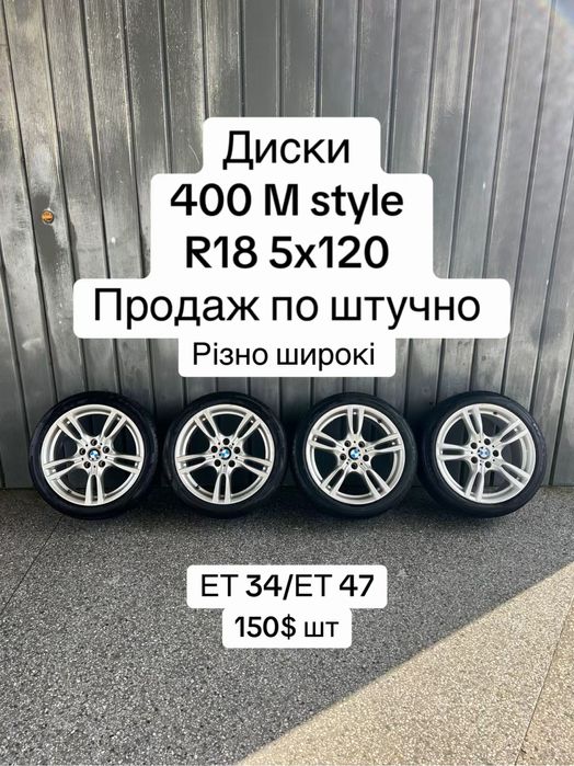 Диски 400 M style R18/5х120/різноширокі/Продаж по штучно/ЕТ47/ЕТ34
