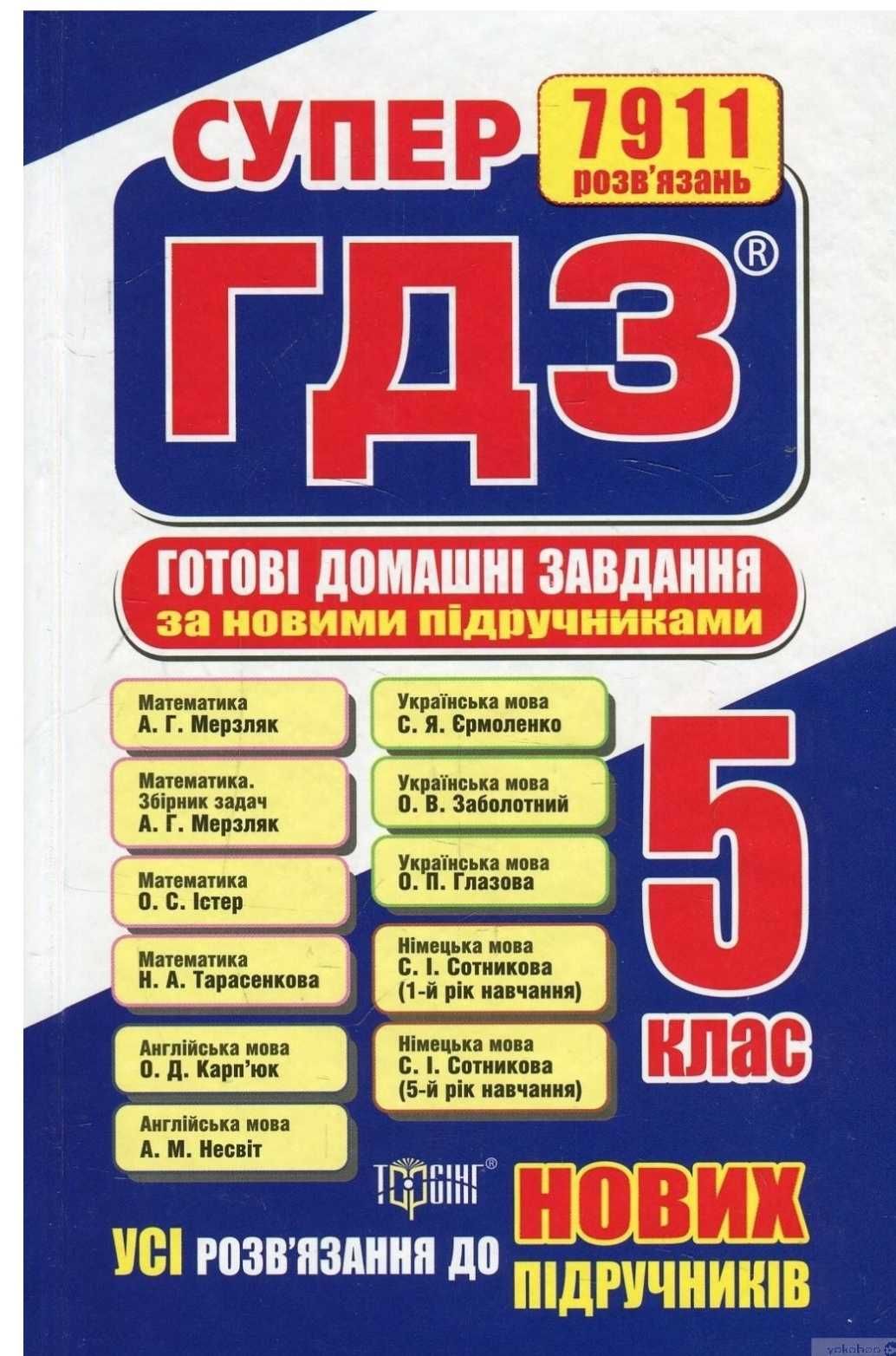 Продам робочі зошити з біології, основи здоров'я і ГДЗ 5 класс