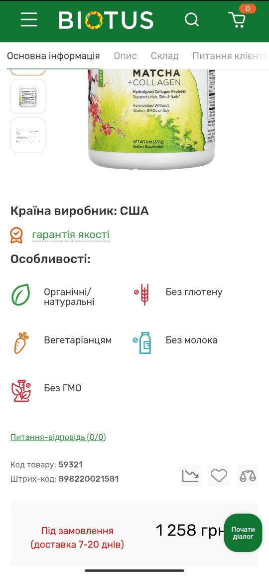 Чай матчу та колаген, Matcha + Collagen, MATCHA ROAD, California Gold