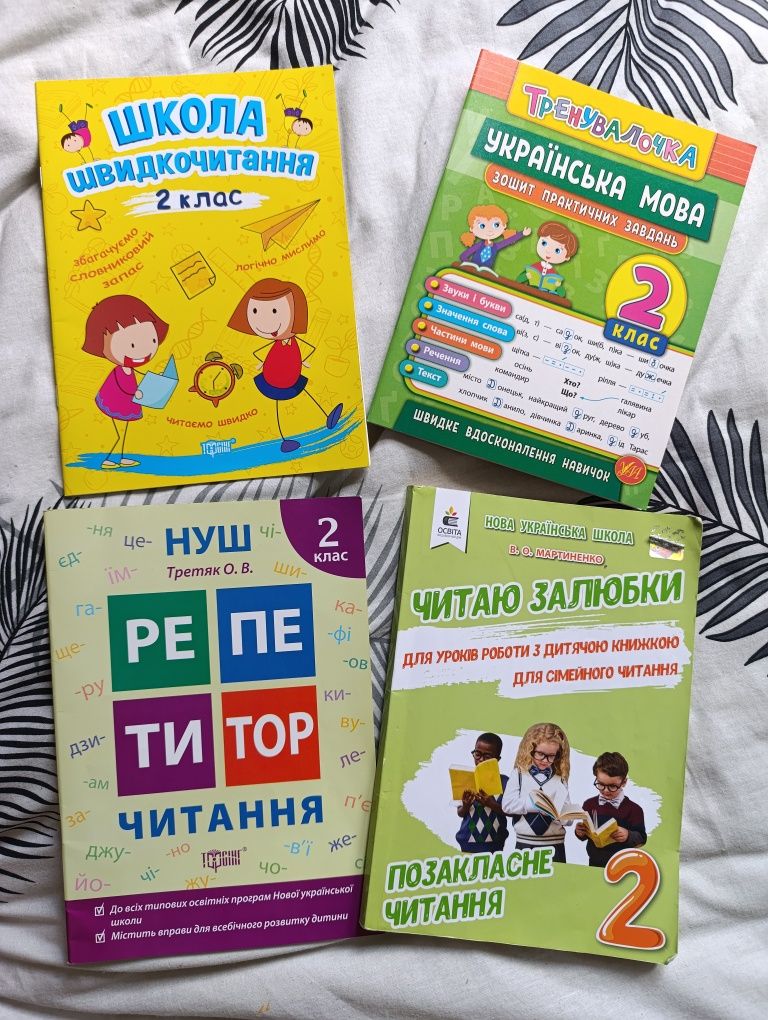 Книжки та зошити для 2 класу (підготовка)