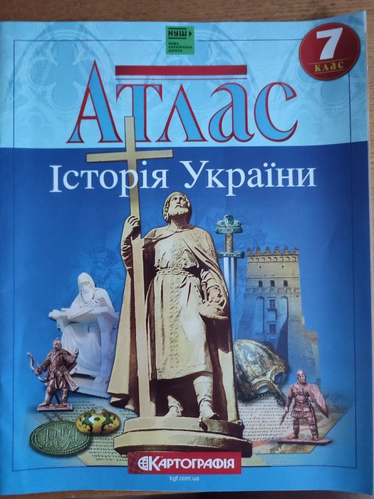 Атлас. 7 клас. Історія України. Картографія.