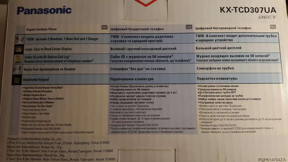 Телефон Panasonic KX-TCD305UA безроводной 3 шт.