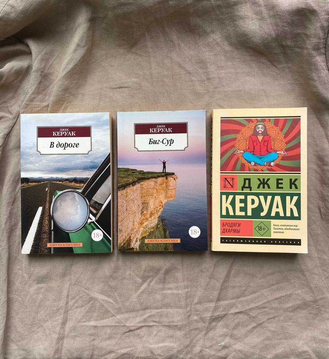 Джек Керуак, серия "Азбука Классика"