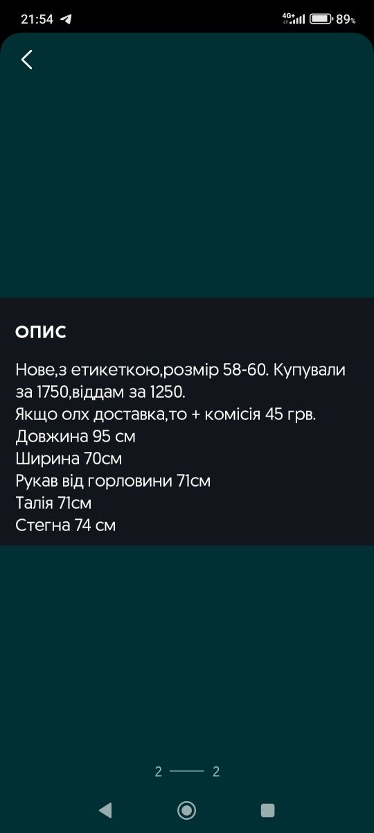 Одяг великого розміру
