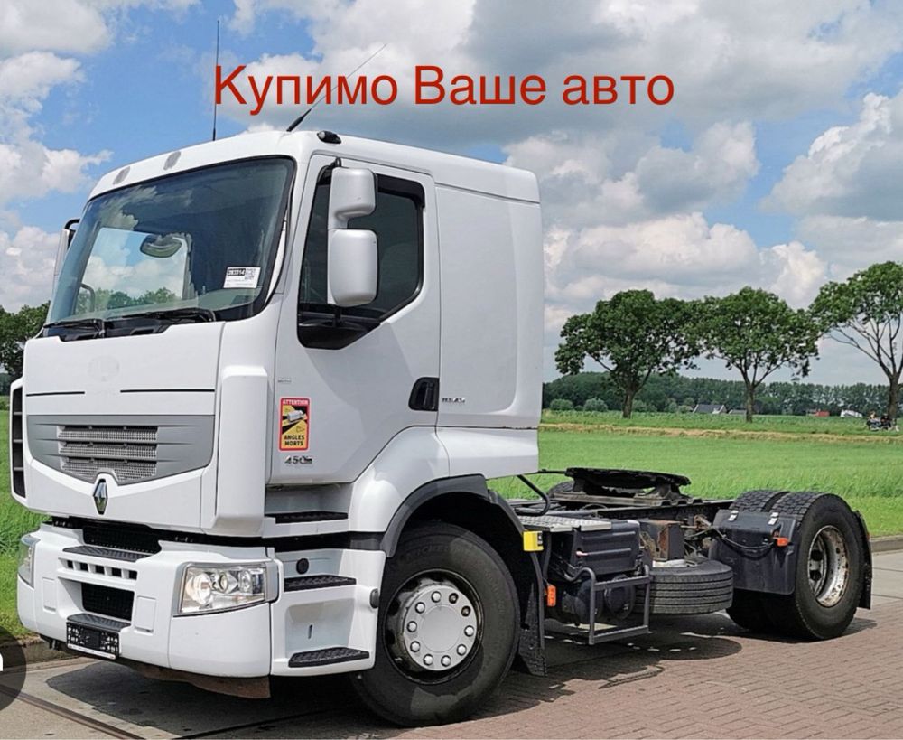 Купимо Ваше авто Daf Man Volvo Iveco Mercedes Scania Renault