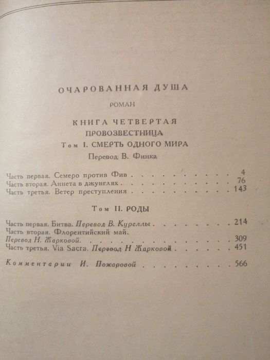 Книги  Ромен Роллан 2 тома