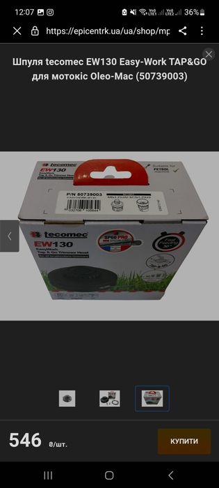 Шпуля для мотокоси