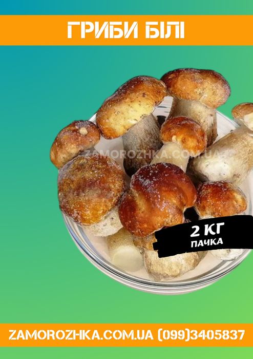 Грибы замороженные/шампиньоны/опеньки/маслята/гриб белый