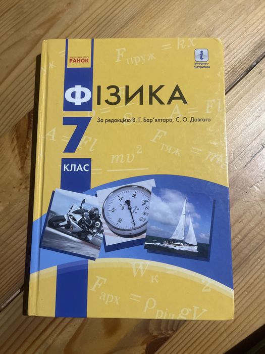 фізика 7 клас 2020р