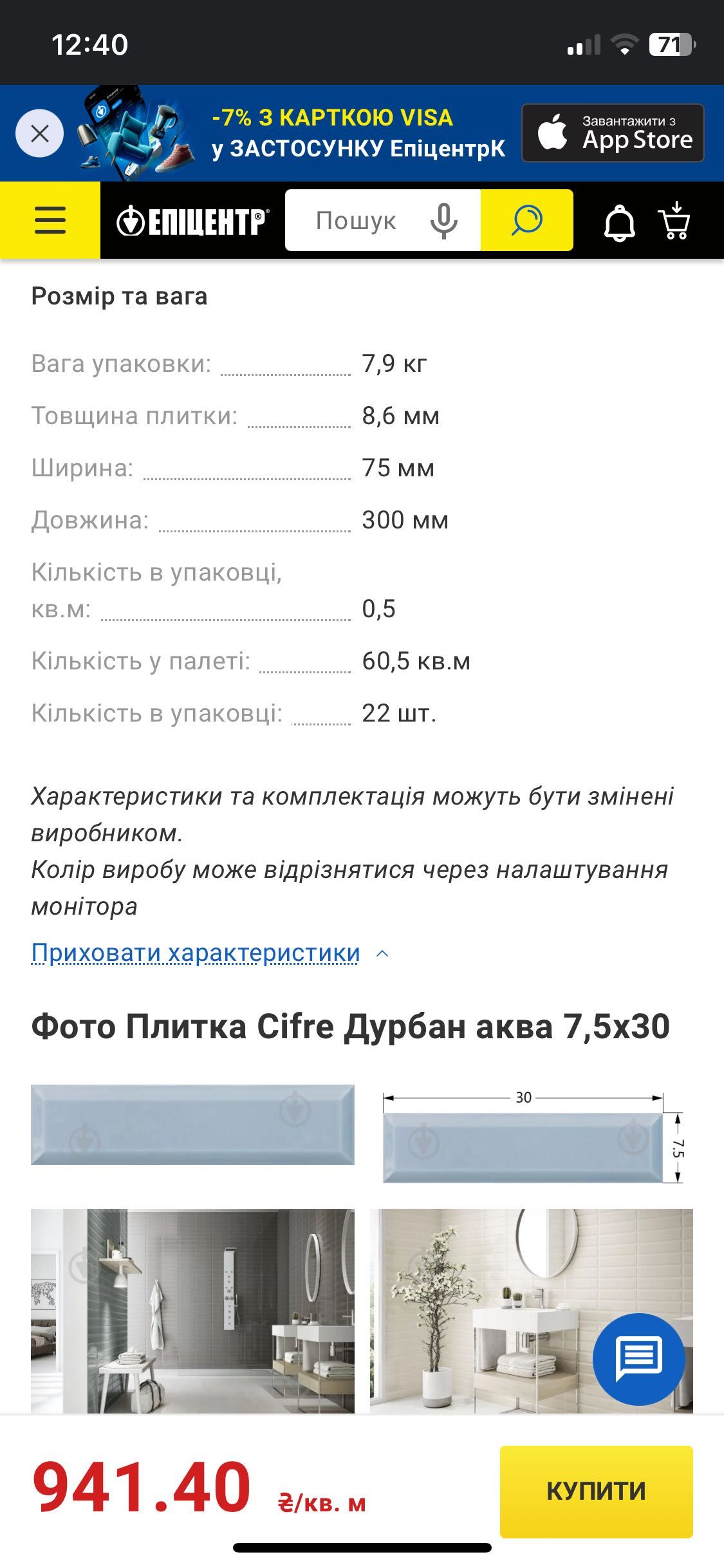 Плитка Cifre Дурбан аква
7,5×30