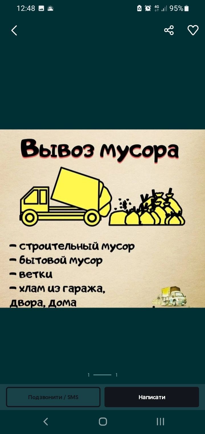 Вивіз сміття на звалище. Вывоз строительного и другого мусора. Швидко.