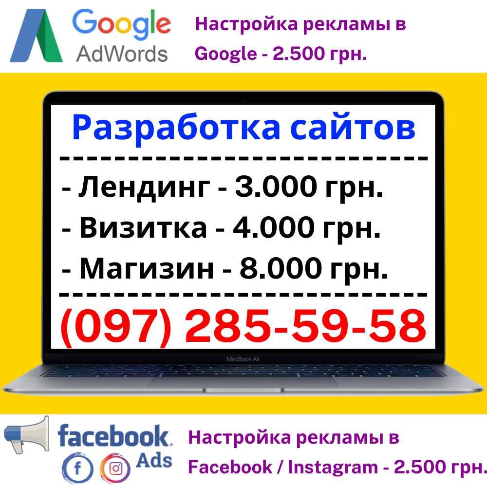 Создание сайтов под ключ. Продвижение Google, Facebook. Реклама. SMM.