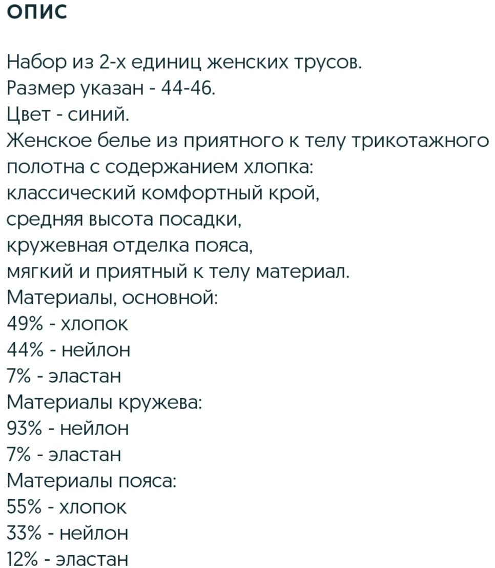 Набор трусов из 2-х пар женские