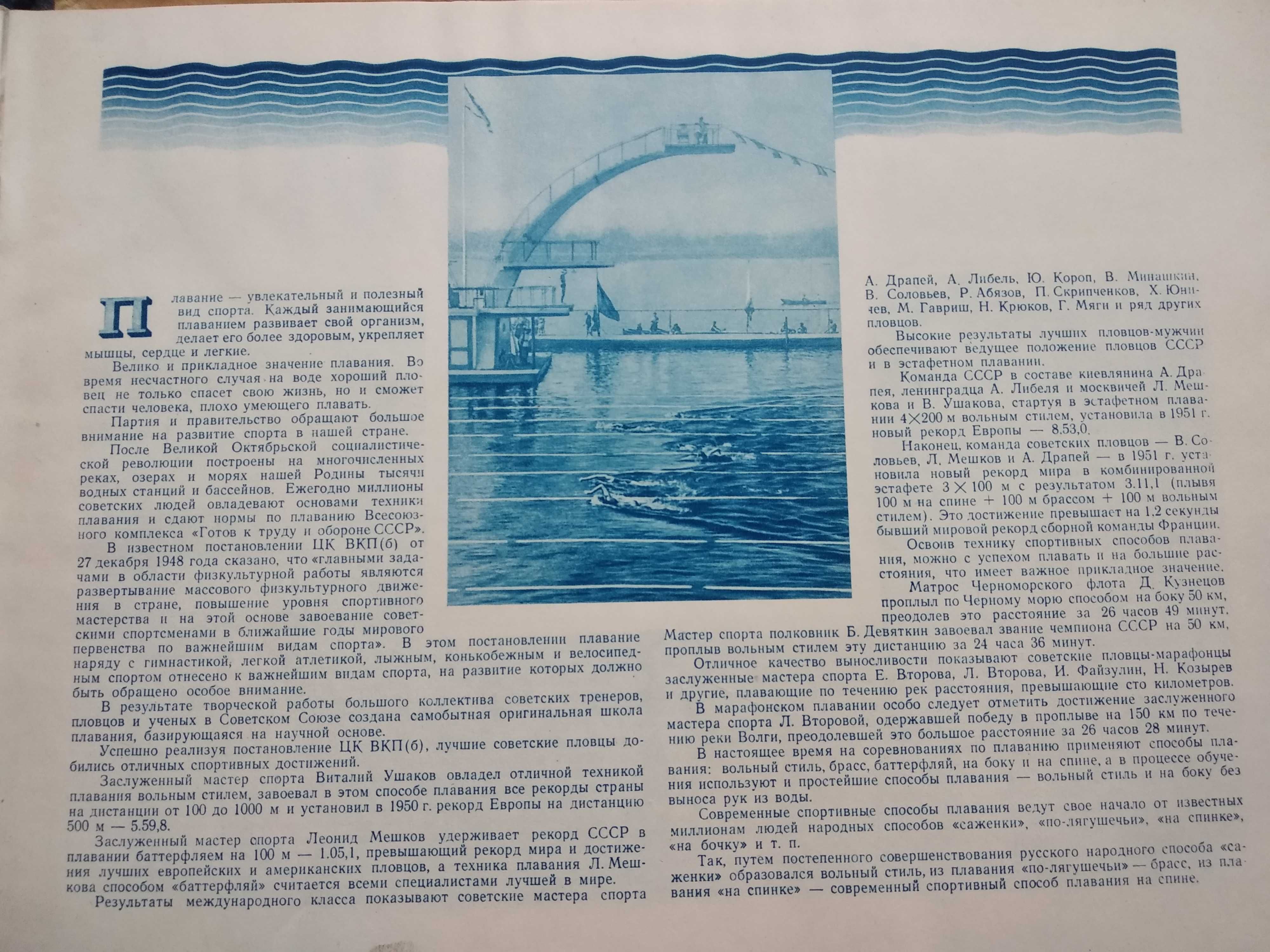 Ваньков А. А. Плавание 1952