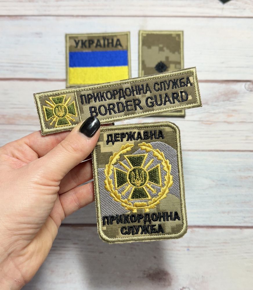 Шеврони ДПСУ прикордонна служба нагрудн,нарукавн,прізвище,погон,прапор