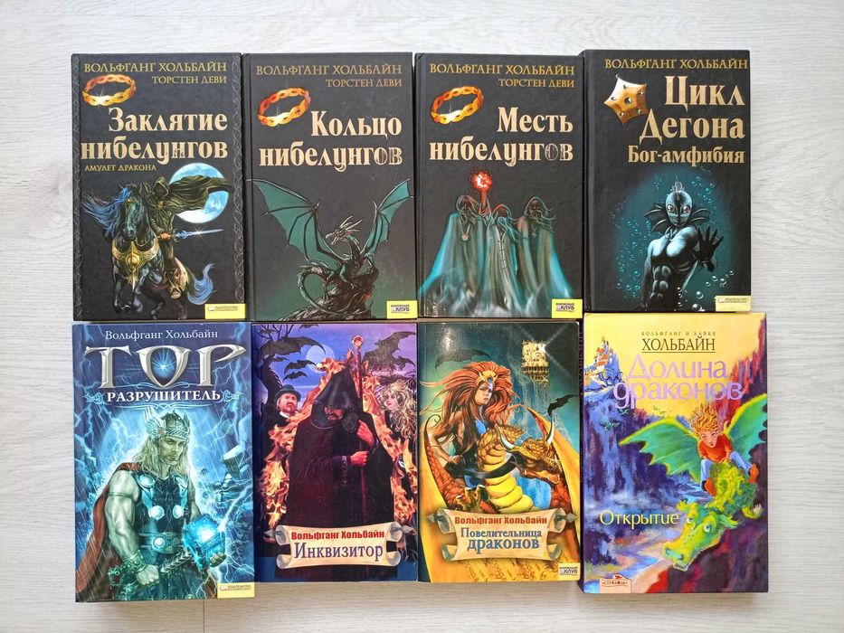 Вольфганг Хольбайн 20кн. Салемский колдун, Властелины космоса идр.