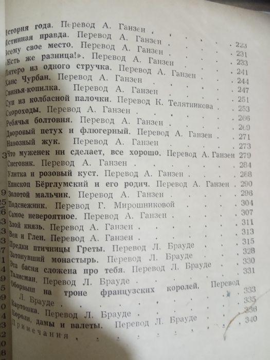 Книга.Ханс Кристиан Андерсен .Сказки.1986 год. Б/у.Сборник.Всё смотрит