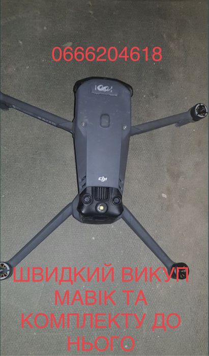 Викуп купівля вашого дрону mavic 3 3 pro 3 enterprise