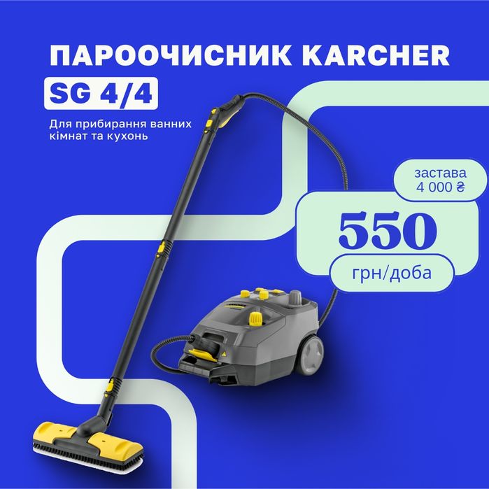 Оренда обладнання для прибирання (клінінгу)