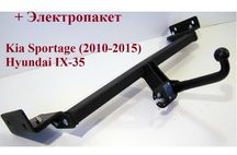 Фаркоп Kia Sportage (2010-2015) \ Hyundai IX-35. Прицепное Киа Спортеж