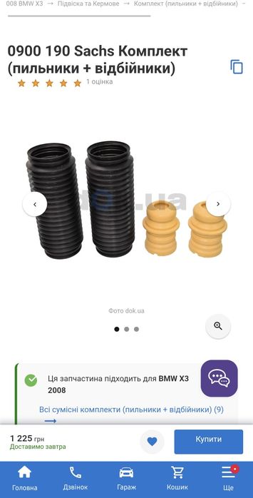 Пильник відбйник BMW X3 e83