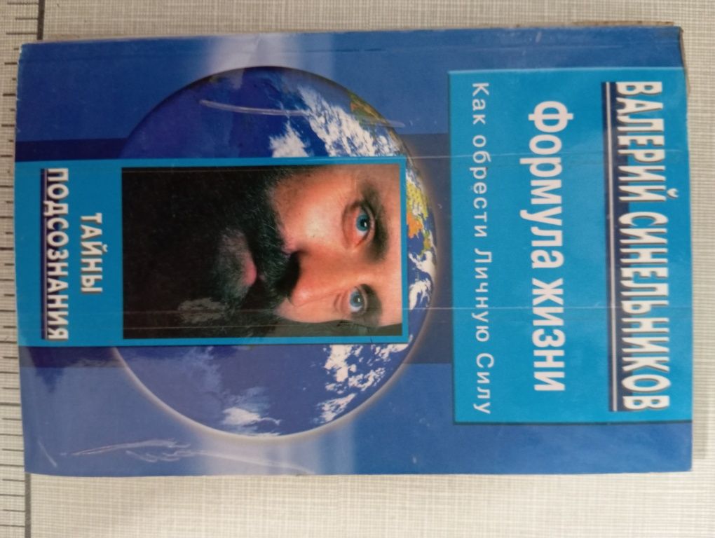Синельников Лазарев