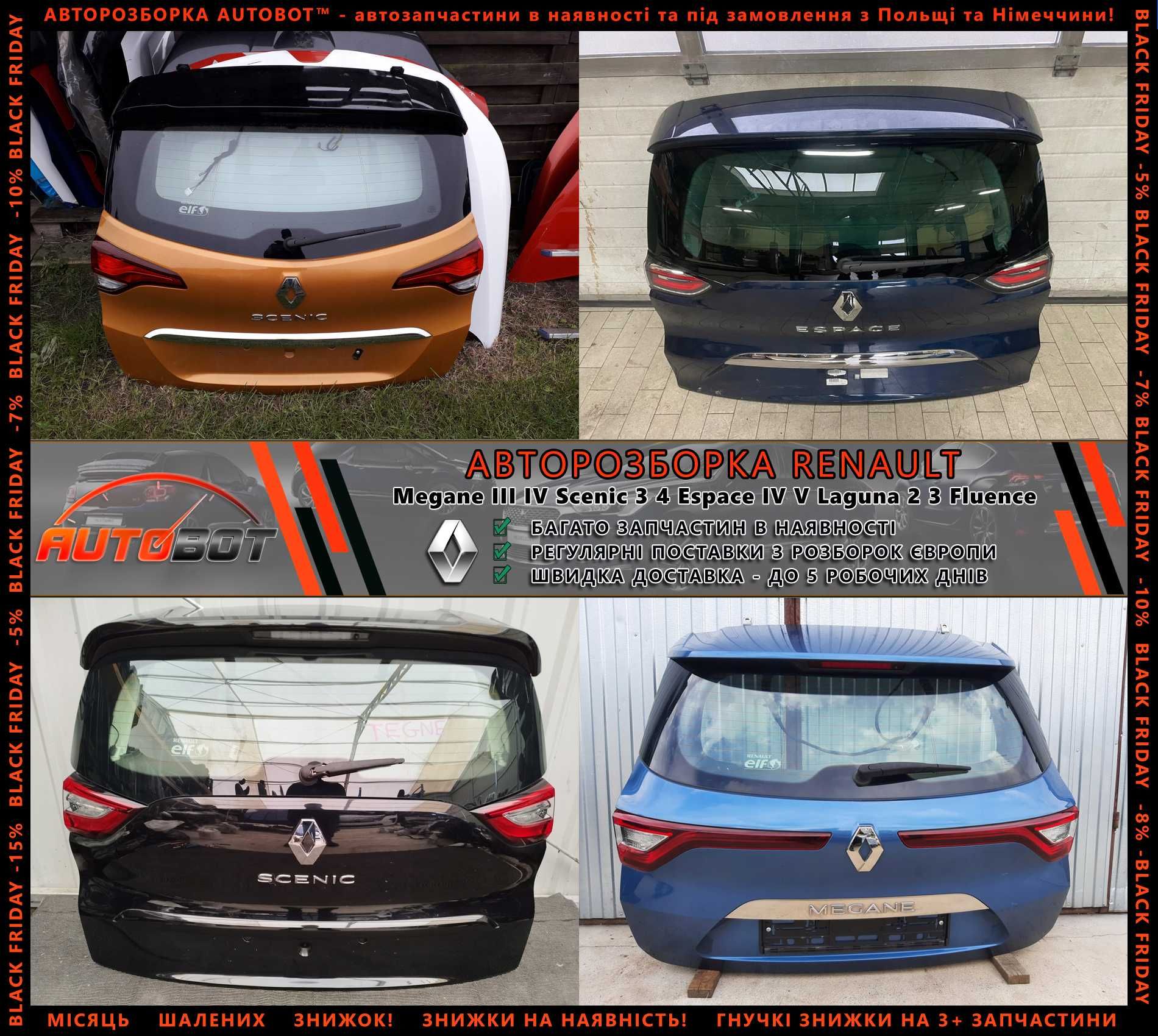 Задній стоп ліхтар Renault Megane IV Scenic 3 4 Espace 5 Разборка Шрот
