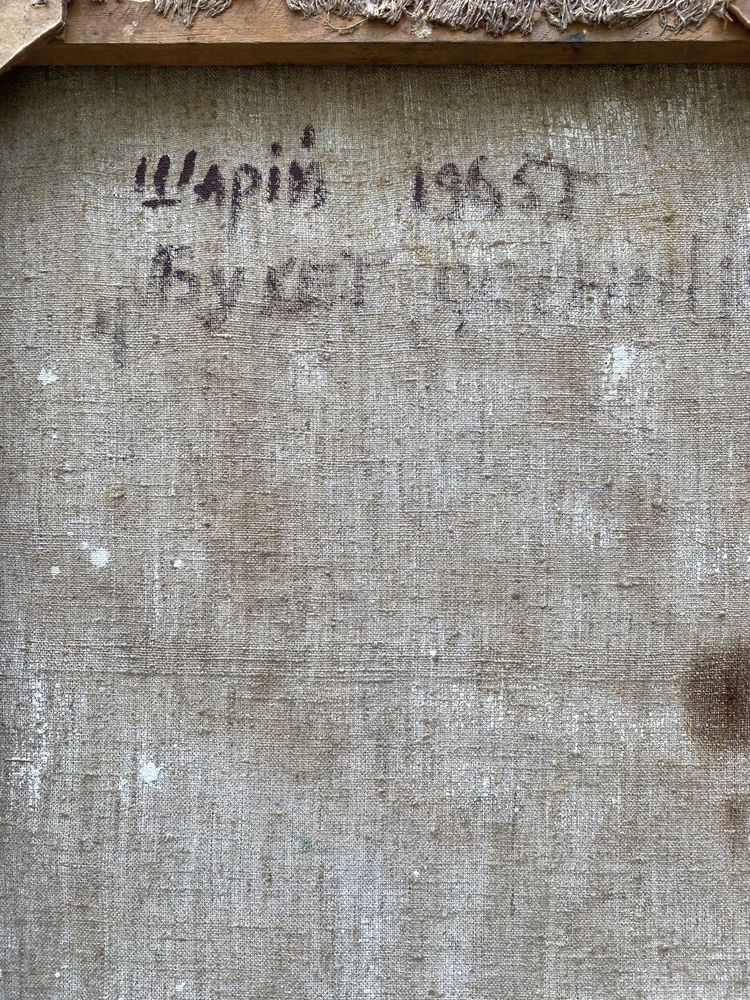 Шарій «Букет…» 1965