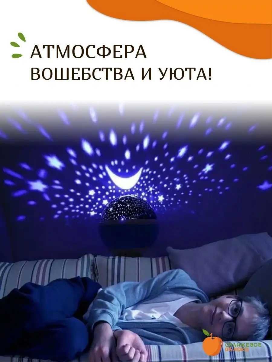 Нічник зоряне небо Світильник проектор Ночник звездное небо StarMaster