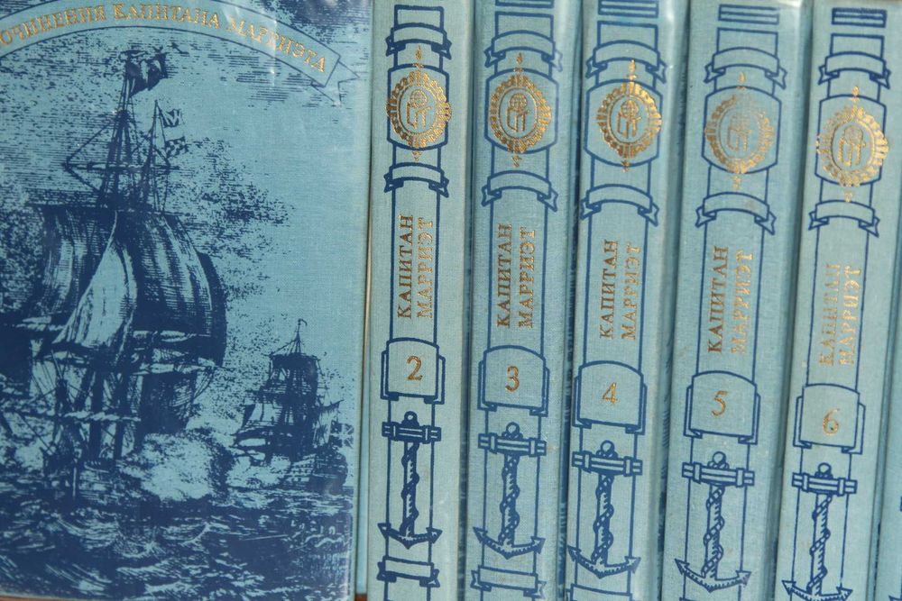 Капитан Марриэт. Собрание сочинений в 7 томах 1992г