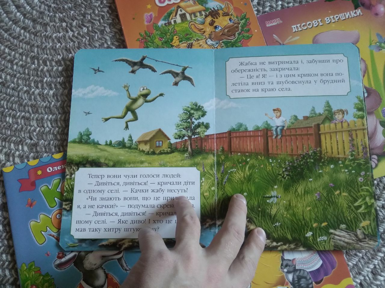 Дитячі книжки, казки, Жабка-мандрівниця та інші