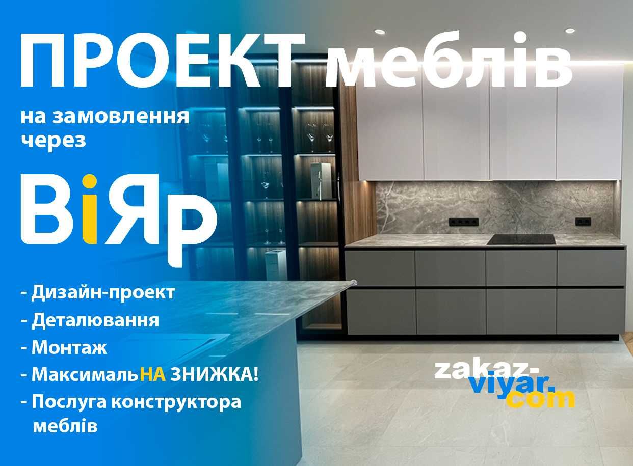 Деталювання меблів для Віяр. Послуги конструктора меблів.