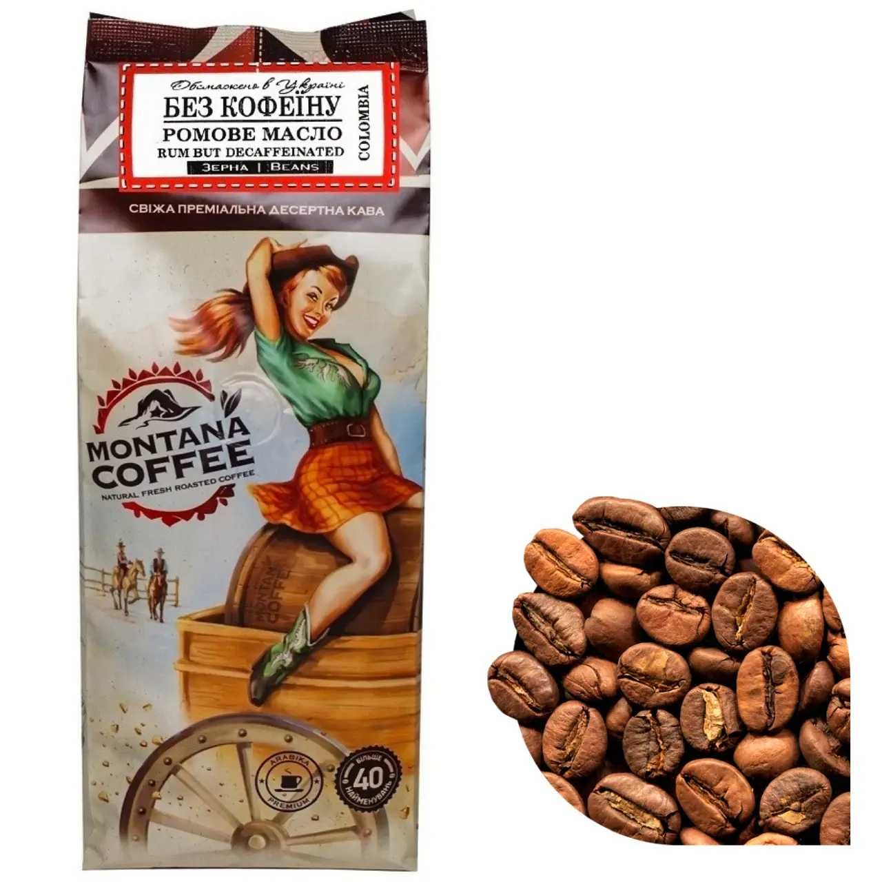 Кофе Montana Coffee "Ромовое масло"(без кофеина) 100% арабика 0,5 кг