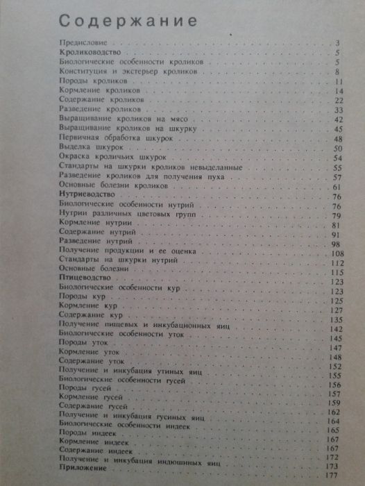 Вагин Е А Цветкова Р П Кролики, нутрии и птица