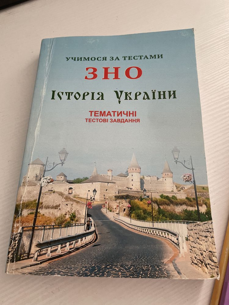 книжки ЗНО