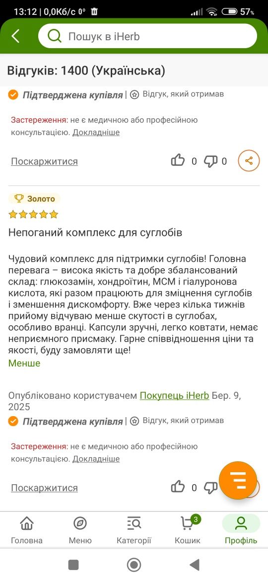 Комплекс для підтримки суглобів.Глюкозамін, хондроїтин, МСМ