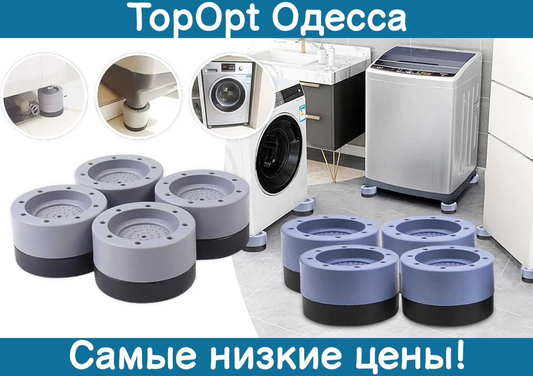 Антивібраційні конусні підставки для пральної машини