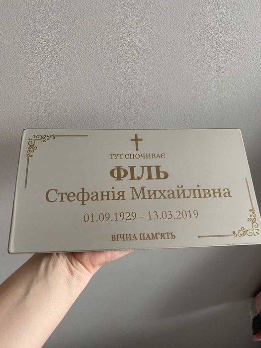 Таблички на хрест, пам'ятник