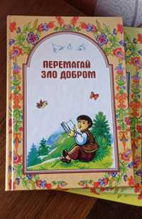 Читанки з основ християнської етики для учнів початкової школи 3 книжк