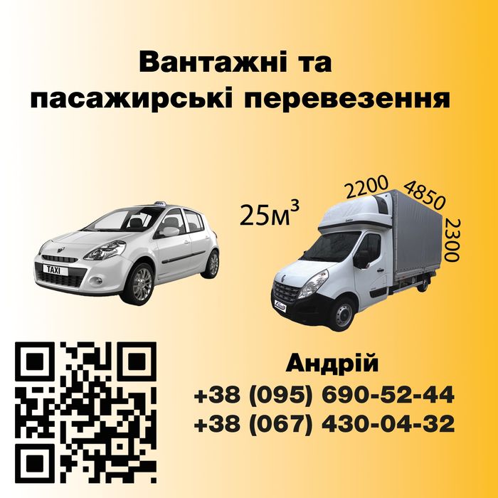 Вантажні та пасажирські перевезення по Україні