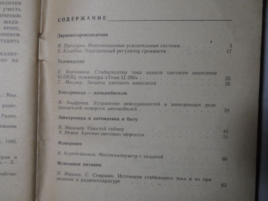 В помощь радиолюбителю. Выпуск № 104.