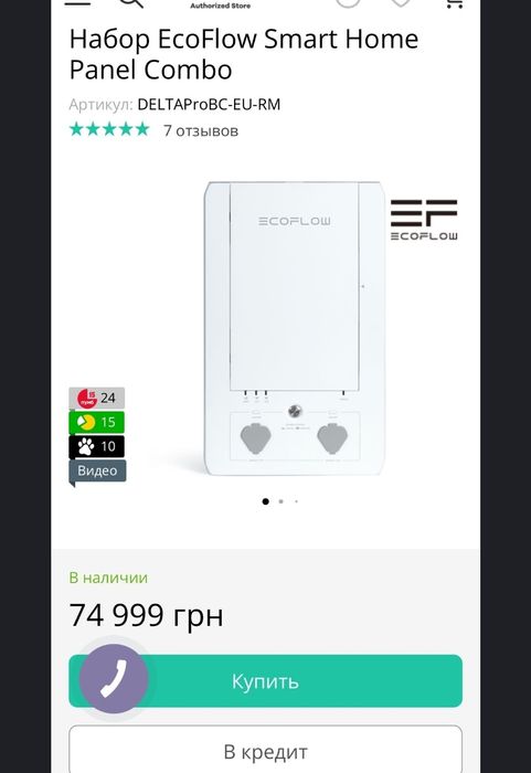 EcoFlow Smart Home Panel Combo