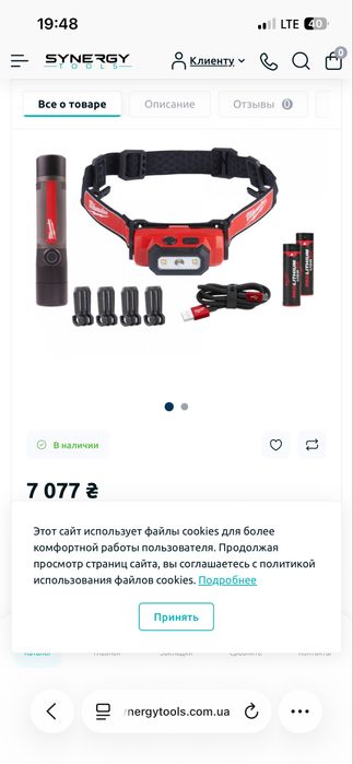 Ліхтарик на голову Milwaukee