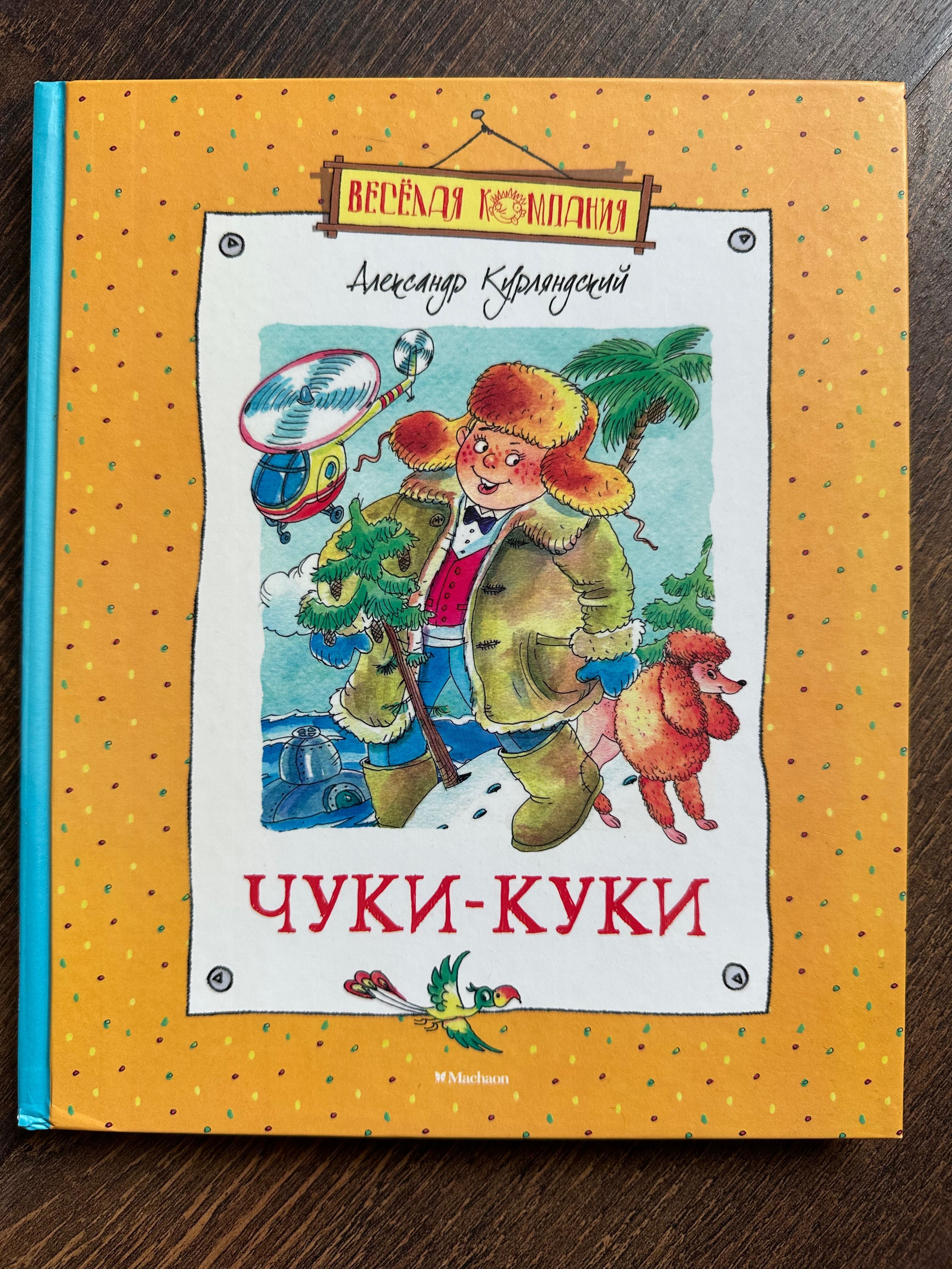 Książki po Rosijśku dla dzieci
