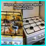 НЕ ДОРОГО!Прибирання квартир клінінг Уборка офисов уборщица МийкаВікон