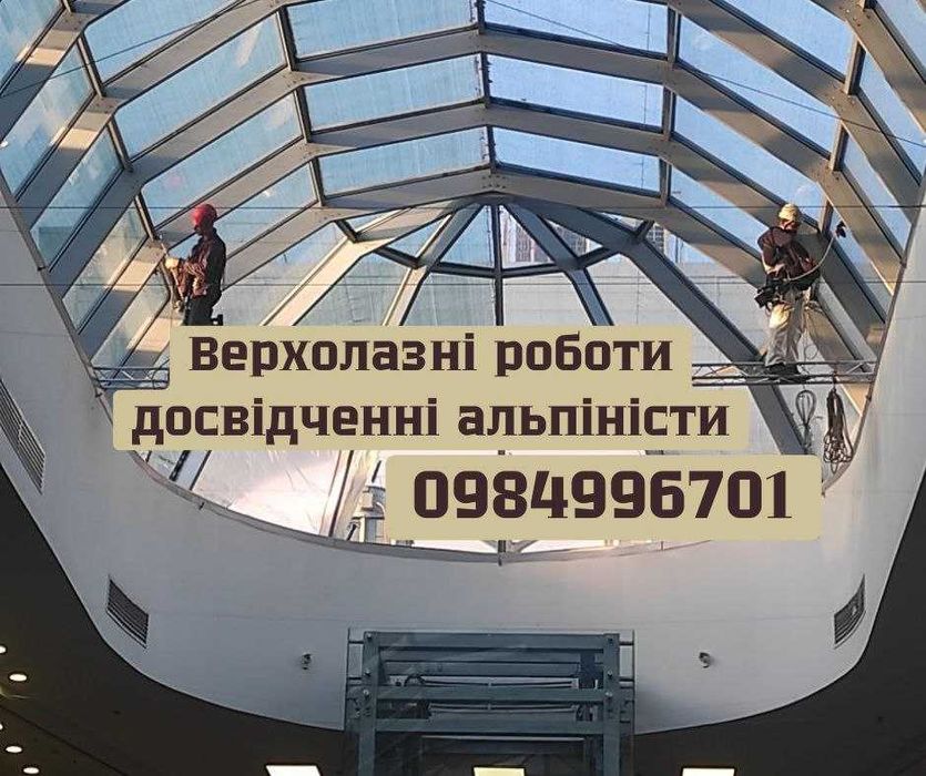 Висотні роботи НЕДОРОГО миття вікон, утеплення, монтаж,демонтаж,ремонт
