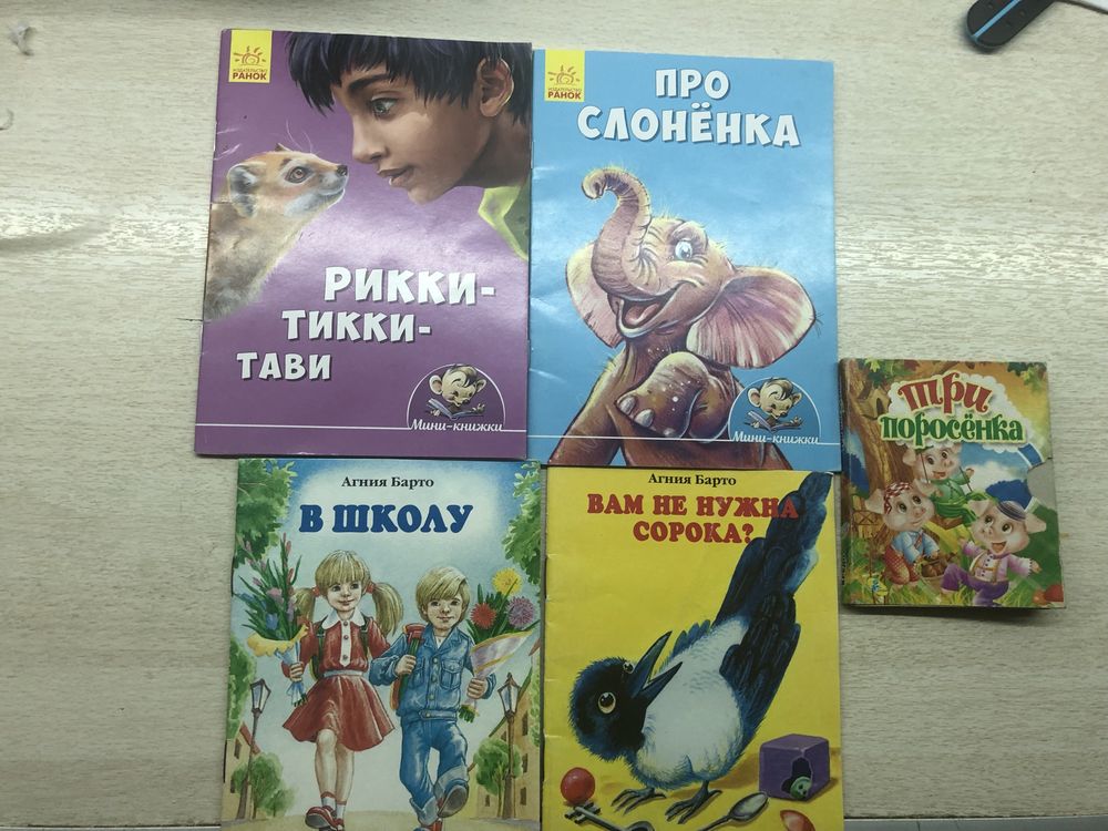 Книжечки детские.За всё 50 гривен!