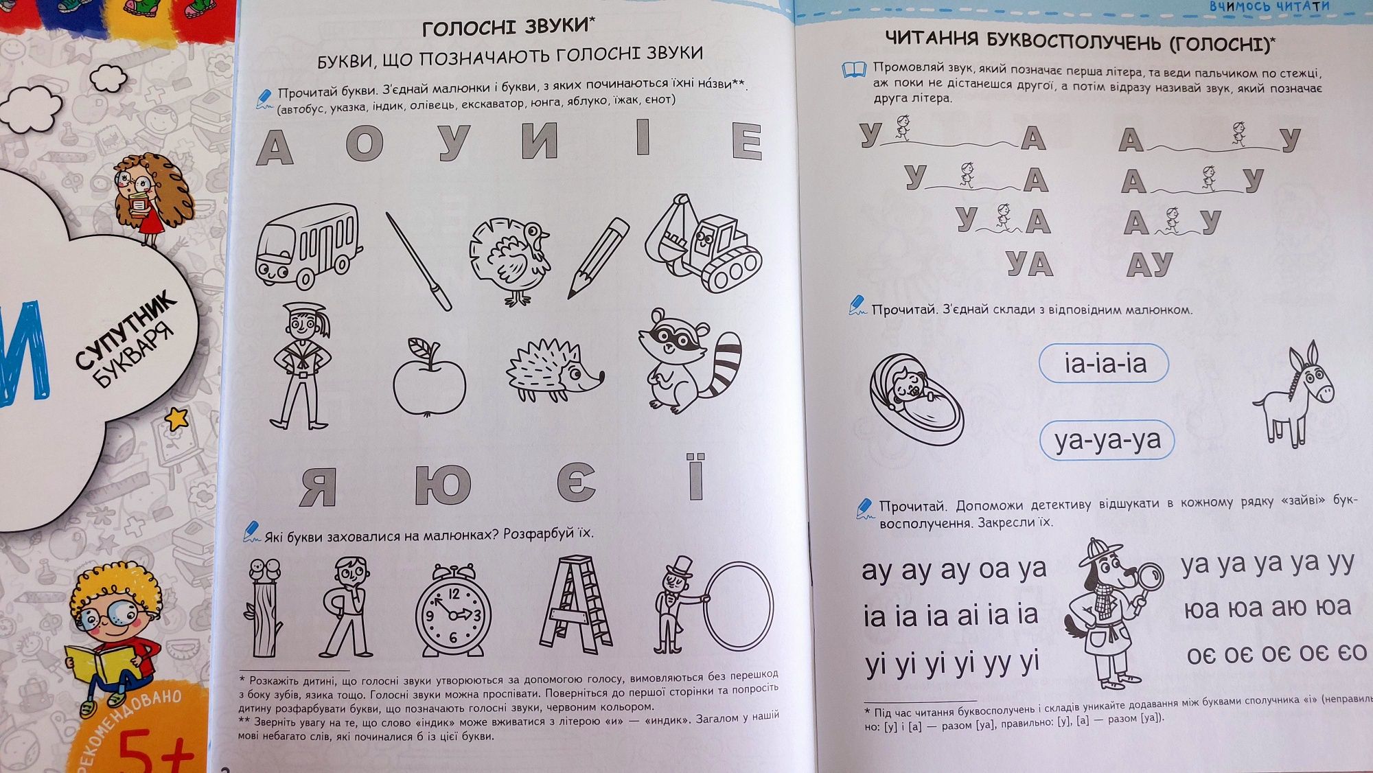 Вчимось читати без проблем для дошкільнят крок до школи Федієнко В.В.